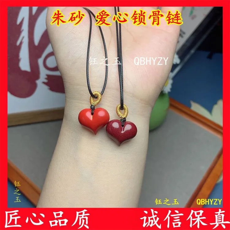 含辰砂工艺品朱砂爱心小吊坠女士锁骨链儿童小挂件心心相印项链