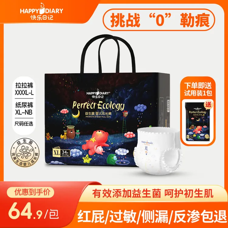 快乐日记【赠送试用装1包】生态裤透气瞬吸亲肤纸尿裤婴儿尿不湿