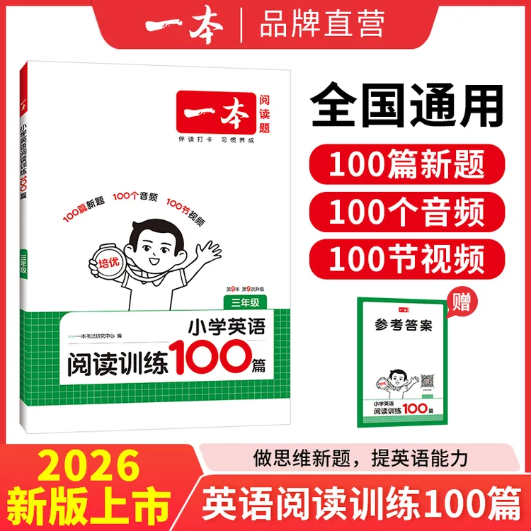 一本【英语专项】小学英语阅读训练真题80篇/英语训练100篇基础