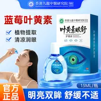 【晓晓专属】叶黄素眼舒护理液