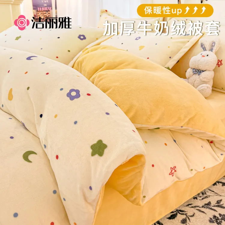 洁丽雅可爱风牛奶绒单被套四件套被罩珊瑚绒被套学生宿舍三件套