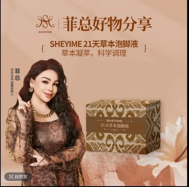 SHEYIME 草本泡脚液温和养护足部护理草本精华泡脚液
