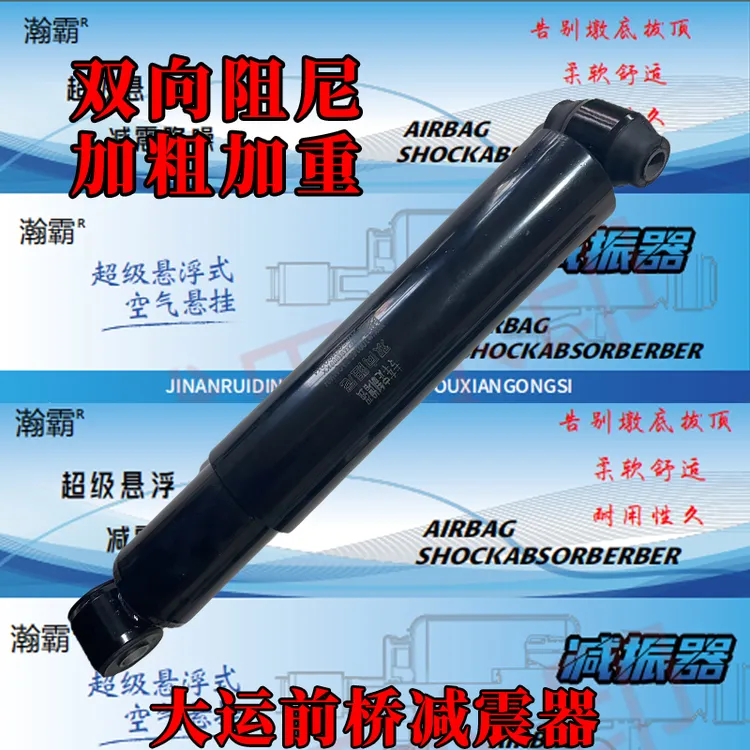 适用于大运前桥减震器大运系列双向阻尼加粗加重前桥避震器