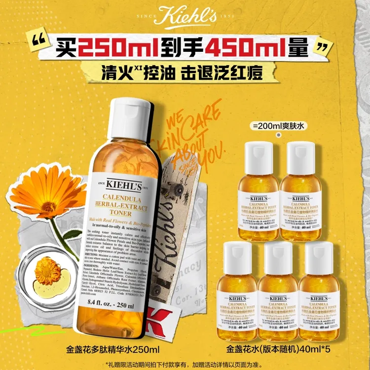 【万人团礼遇】科颜氏金盏花爽肤水湿敷控油祛痘舒缓补水保湿