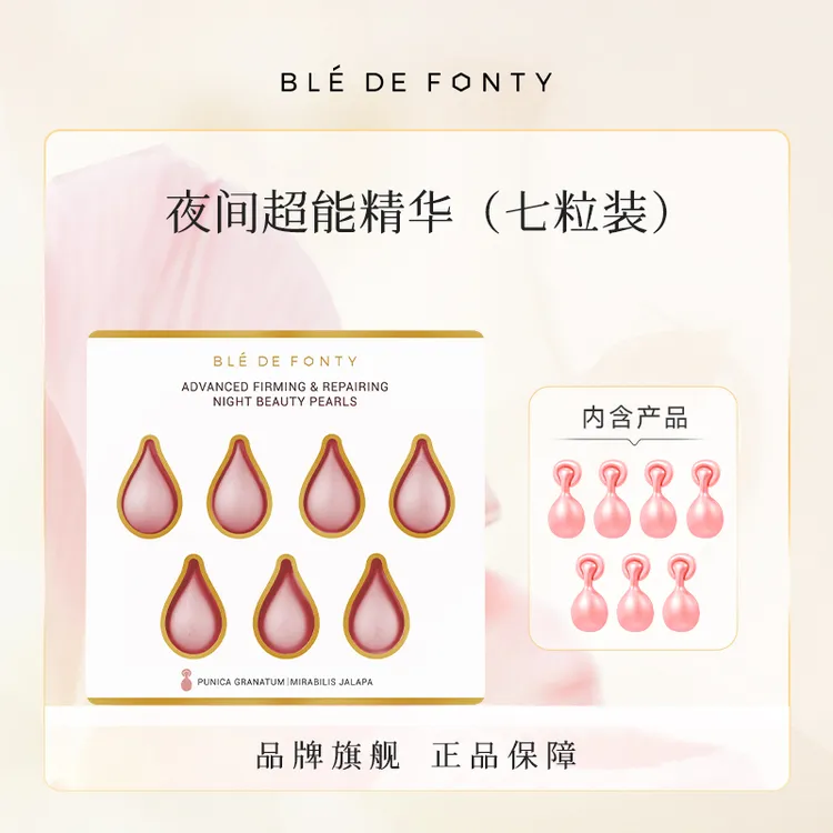 枫缇超能夜间新款御泽夜间紧致焕肤修护胶囊精华店专