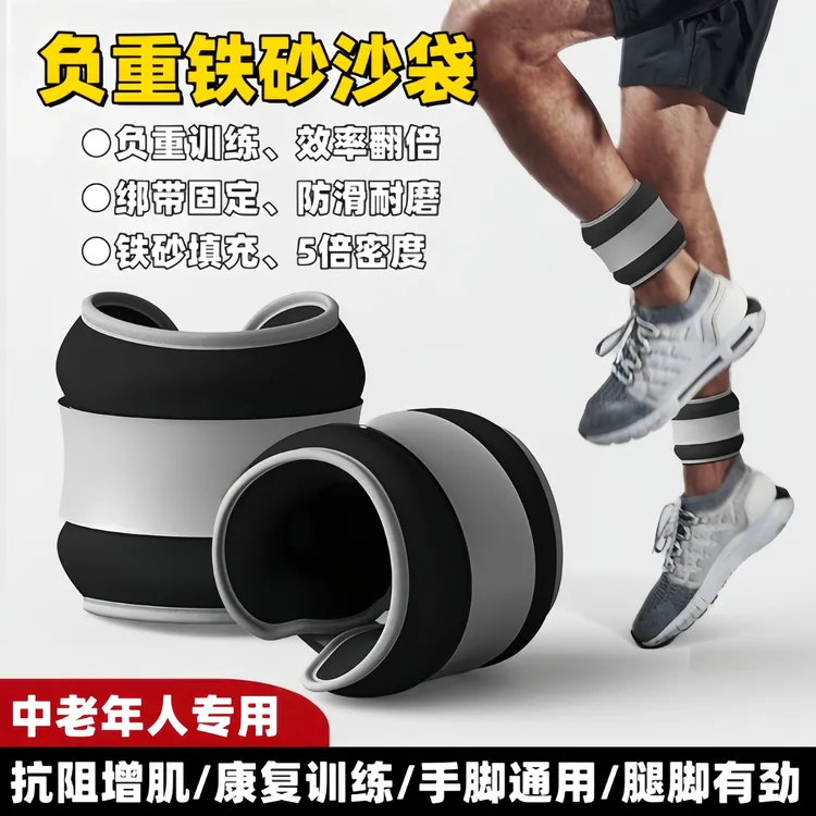 抢！【手脚通用】负重铁砂沙袋居家康复锻炼跑步健身瑜伽练腿男女用