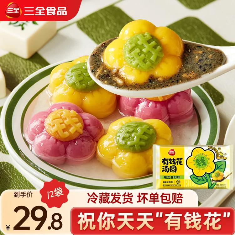 三全有钱花汤圆黑芝麻草莓樱花水果汤圆元宵早餐半成品下午茶甜点