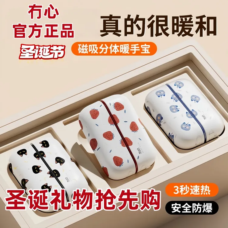 【暖心圣诞礼物】冇心二合一磁吸便携防爆暖手宝冬季暖心圣诞礼物