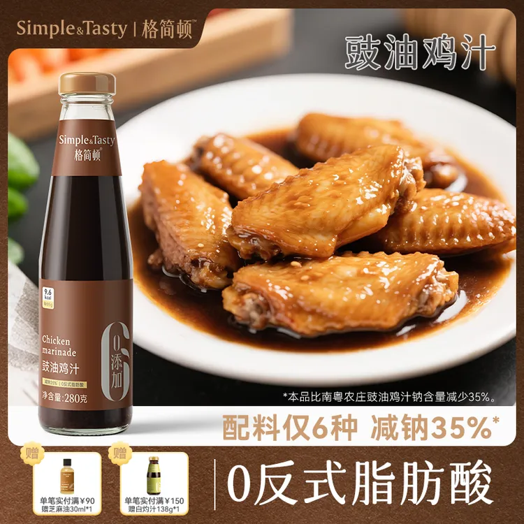 格简顿豉油鸡汁280g粤式经典酱油鸡腌制卤味调味汁