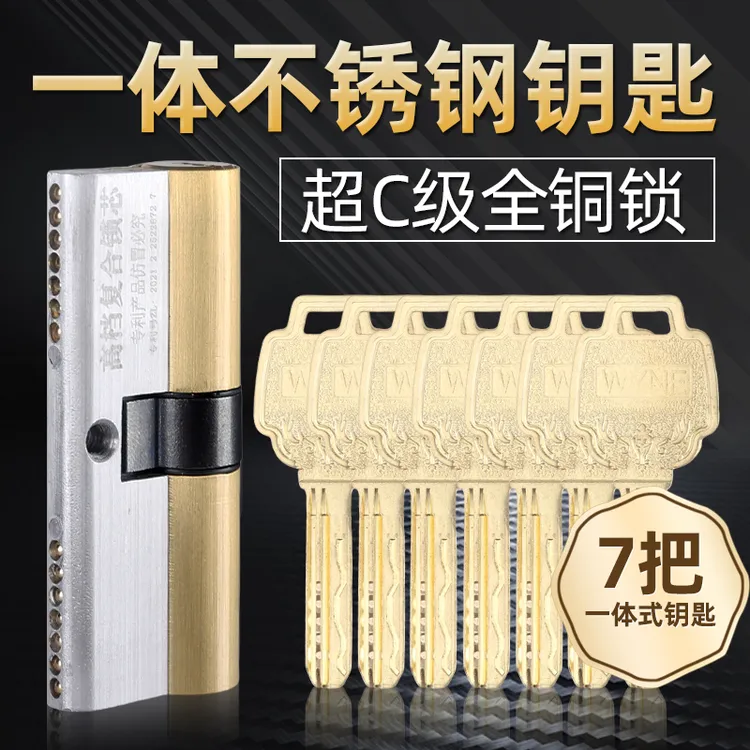 拍一发五不锈钢超C级防盗门锁芯全铜钥匙家用入户门大门通用型