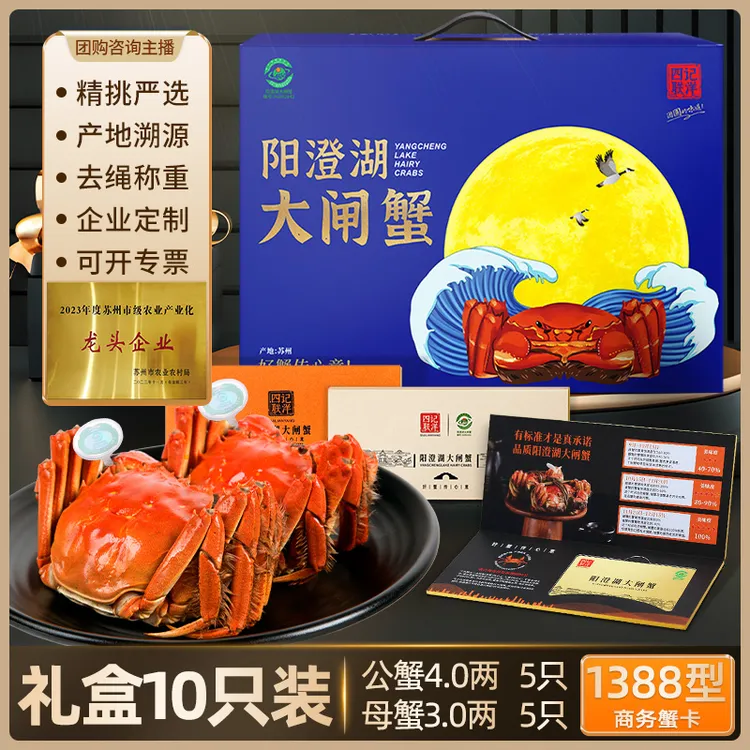 【卡券】阳澄湖大闸蟹1388型 公4.0母3.0两5对10只四记联洋正宗塘蟹