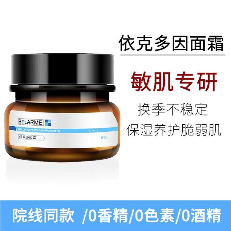 BELARME依克多因面霜舒护敏感肌神经酰胺皮肤屏障修护乳改善泛红