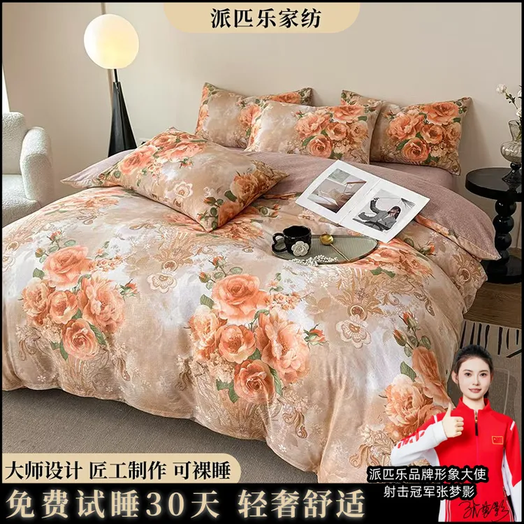 【30天试睡】PAIPILE派匹乐品牌亲肤棉斜纹磨毛四件套 念花溪