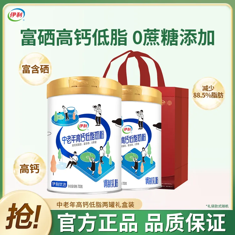 【中秋送礼佳品】伊利中老年高钙低脂奶粉0蔗糖牛奶粉中老年人喝