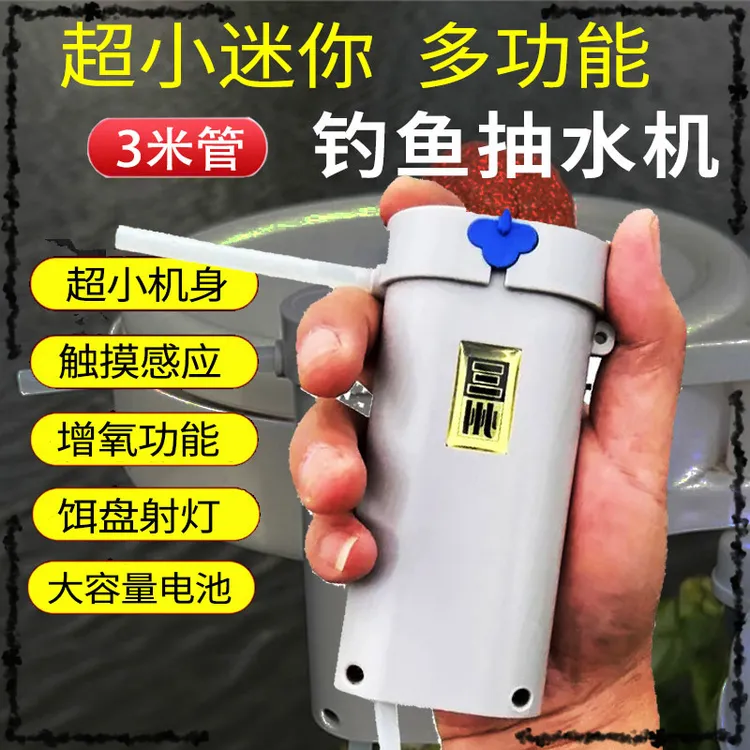 智能感应钓鱼取水器垂钓洗手供养电动抽水户外自动上水泵吸水神器
