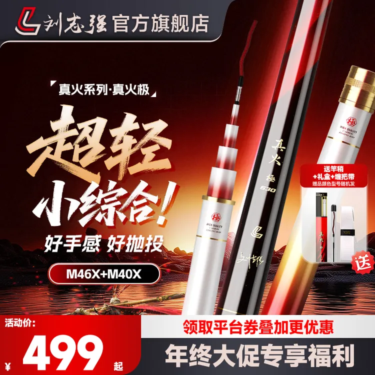 刘志强真火极超轻小综合鱼竿高碳好抛投超轻硬台钓竿专业钓鱼鱼竿
