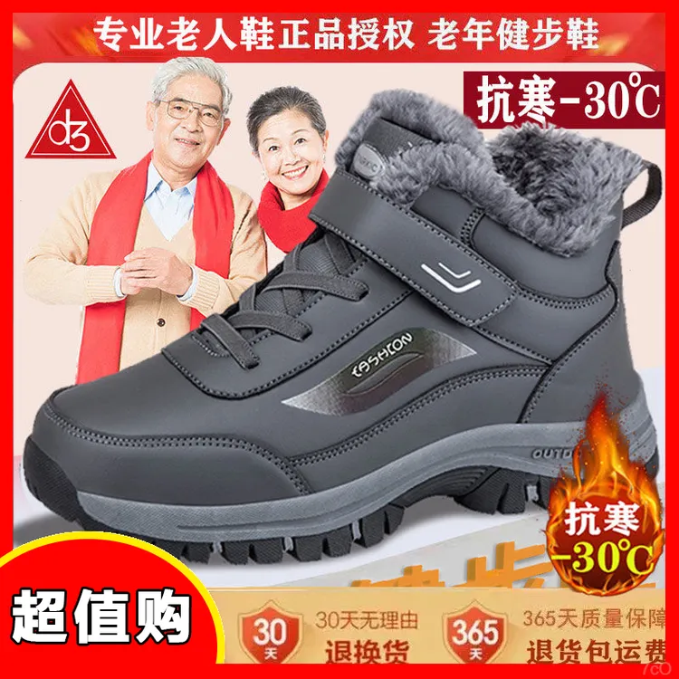 足力健安全老人鞋男冬季加绒保暖棉鞋棉靴中老年防滑羊毛绒雪地靴