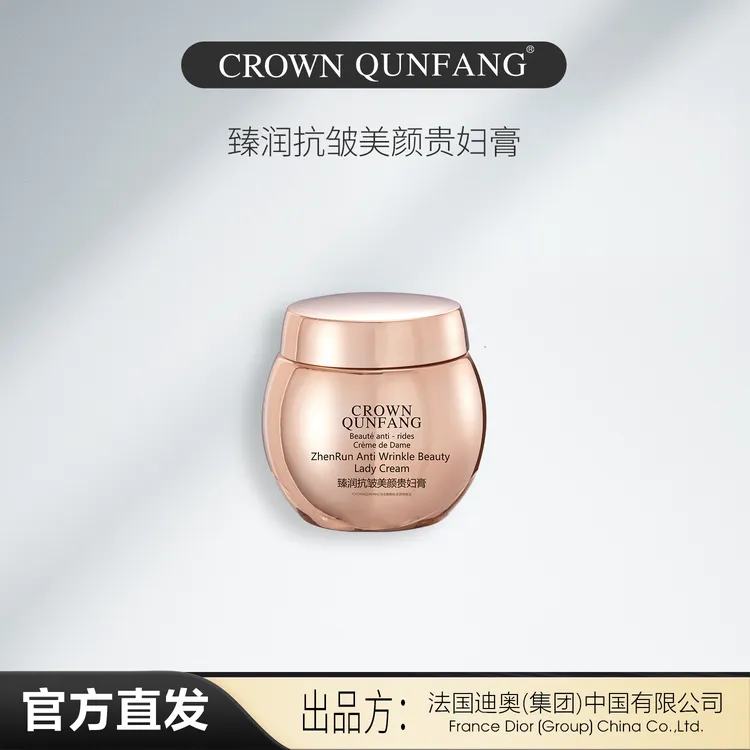 【官方正品】Crown QunFang/冠群芳臻润抗皱美颜贵妇膏