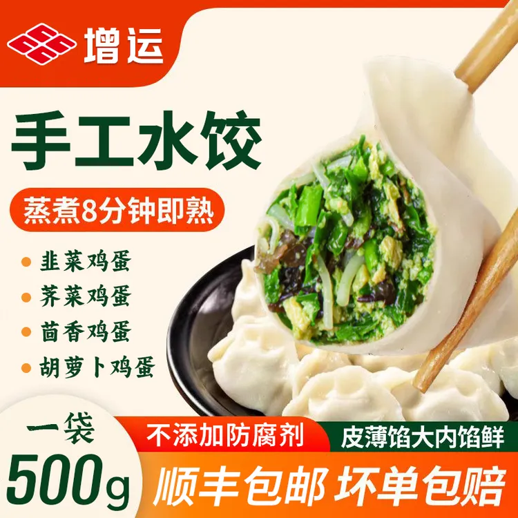 【顺丰抢5斤装】皮薄馅大韭菜鸡蛋胡萝卜鸡蛋荠菜鸡蛋茴香鸡蛋饺子
