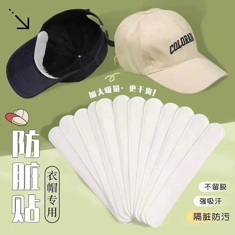 新疆包邮到家-10片装一次性腋下贴衣领贴帽沿吸汗贴白衬衫隐形贴