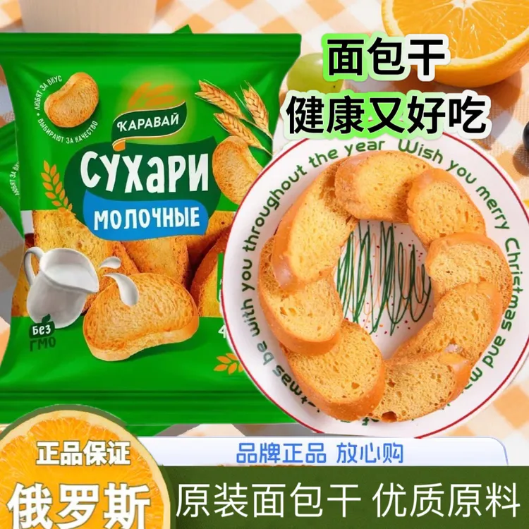 俄罗斯奶味面包干420g/袋
