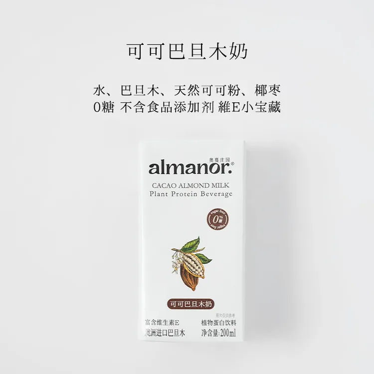 almanor奥蔓庄园可可巴旦木奶营养早餐代餐植物奶孕妇宝妈儿童