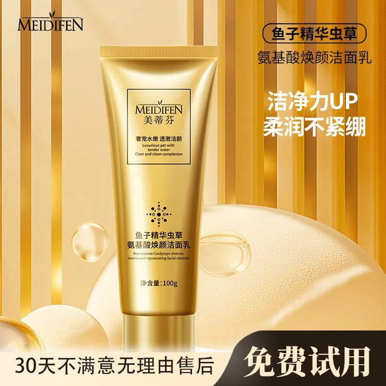鱼子精华虫草氨基酸焕颜洁面乳男女通用深层清洁去油不紧绷洗面奶