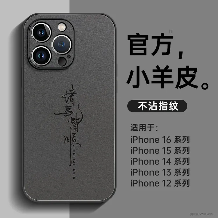 兰知春序【适用苹果】iPhone16手机壳15防摔14全包13小羊皮12诸事