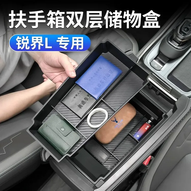适用于福特2026款锐界L扶手箱储物盒中控台改装双层收纳置物盒子