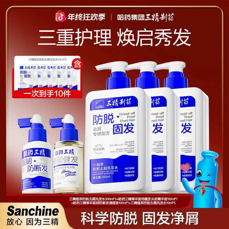 三精植萃防脱去屑防脱发清洁护发洗发水300ml