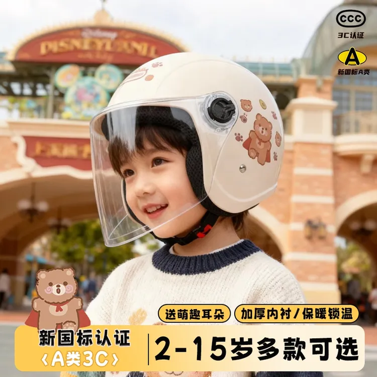 3C认证儿童头盔3岁到15岁全盔四季通用男女童小学生秋冬安全头盔