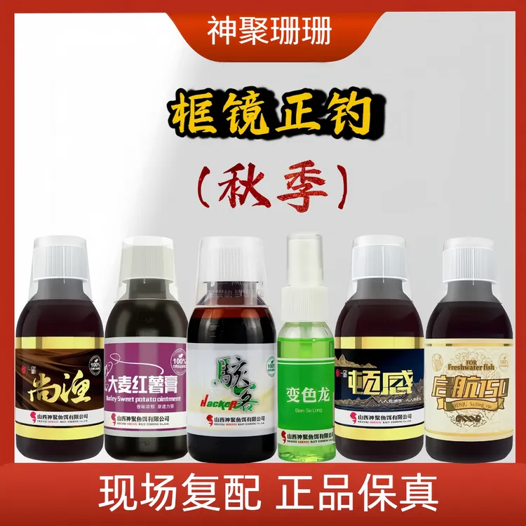 神聚框镜正钓黑坑一瓶搞定