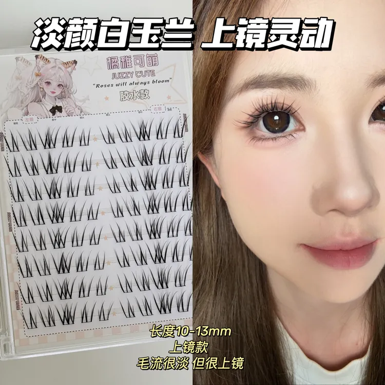 橘稚可萌淡颜白玉兰假睫毛免胶自粘眼睫毛/胶水款漫画上镜 单簇