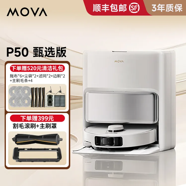 MOVA P50甄选水箱版 扫地机器人 扫拖一体自动清洗集尘擦地拖地机