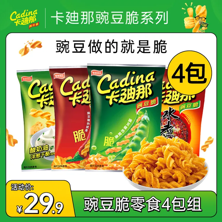 【4包】卡迪那经典豌豆脆52g童年味道怀旧零食酥脆麻辣宵夜小吃零食
