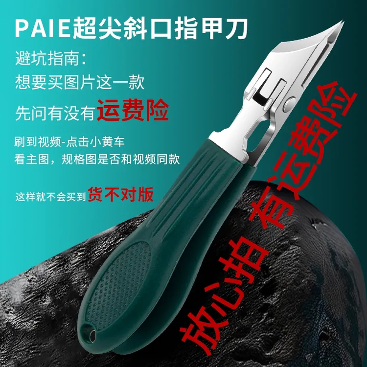 原装尖细斜口指甲刀不锈钢甲沟指甲钳防飞溅指甲剪刀家用修剪工具