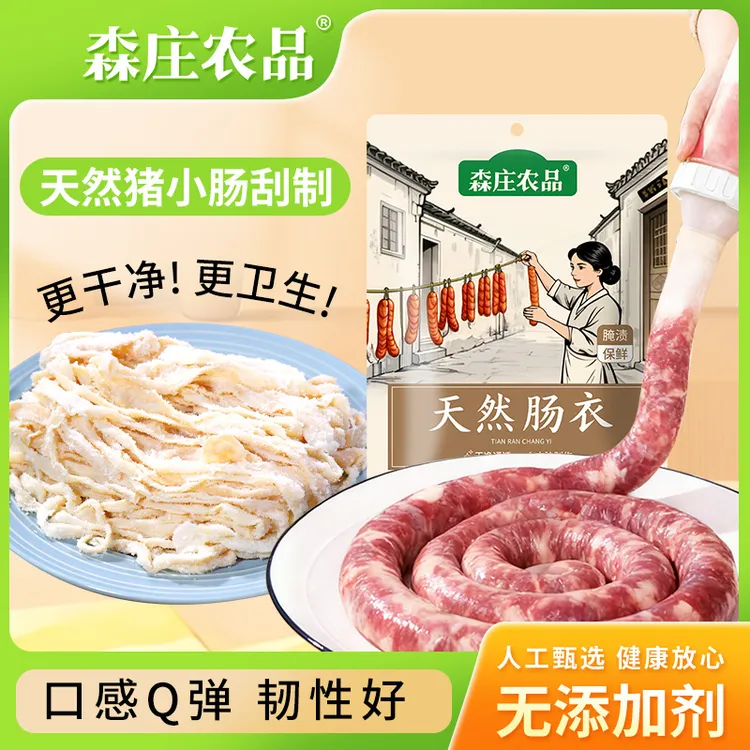 无添加天然肠衣宝妈新手必入易风干耐储存味道正无添加天然肠衣