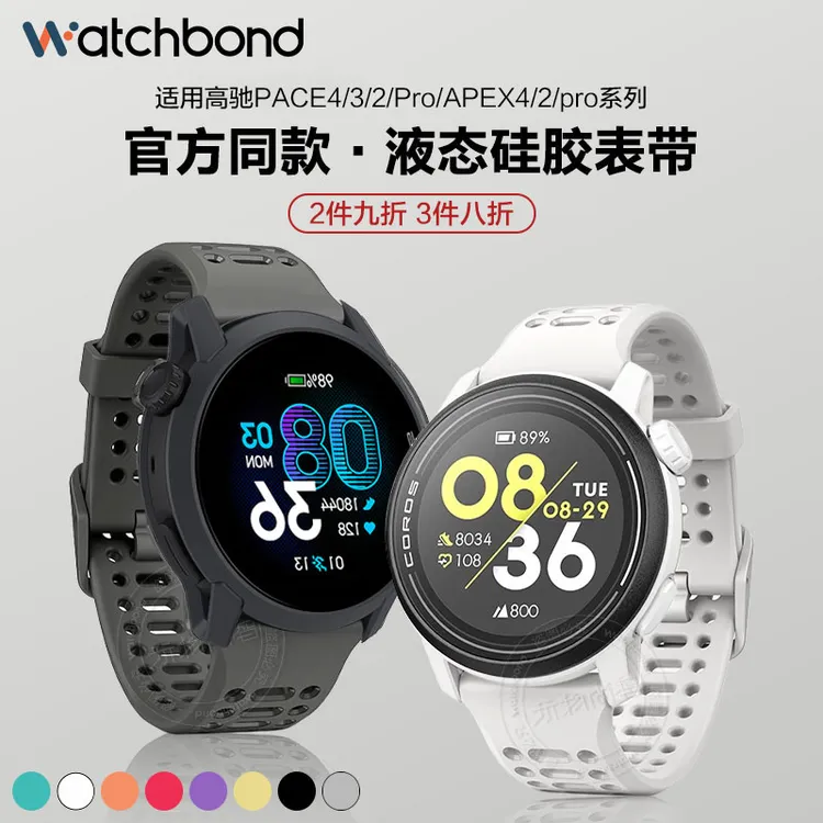 适用高驰COROS PACE3/4手表液态硅胶表带pro运动APEX智能男女腕带