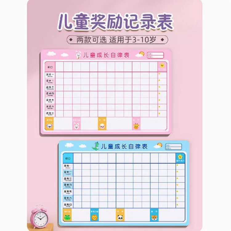 成长自律表奖励积分打卡表家用磁性学习计划表格