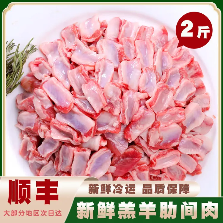羔羊肋间肉2斤内蒙古散养羊肉剔骨肋排肉羊排肉烤串烧烤食材清真