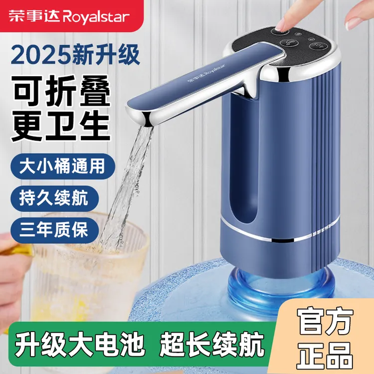 荣事达桶装水抽水器电动饮水机大桶取水自动出水器压水器吸水神器