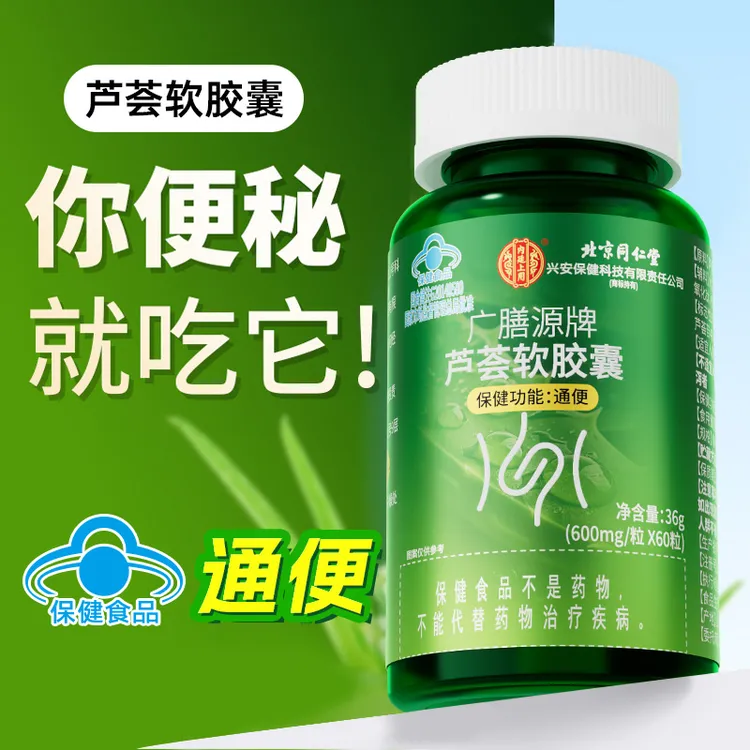 芦荟软胶囊成人温和通便秘呵护肠胃轻松促排宿便清肠道易吸收60粒