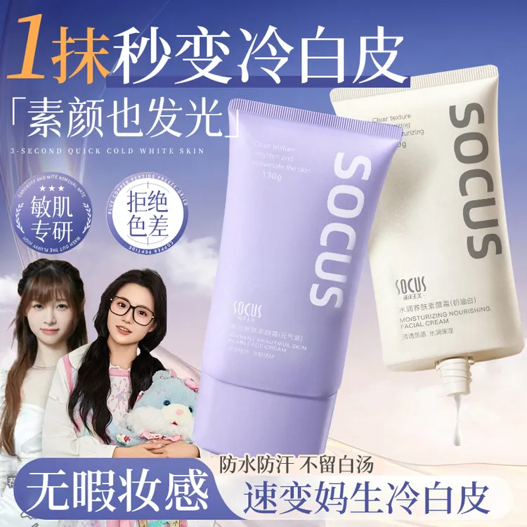 【小鱼海棠&痞幼专属】素颜霜遮瑕保湿持久不脱妆卡粉防水汗懒人霜.