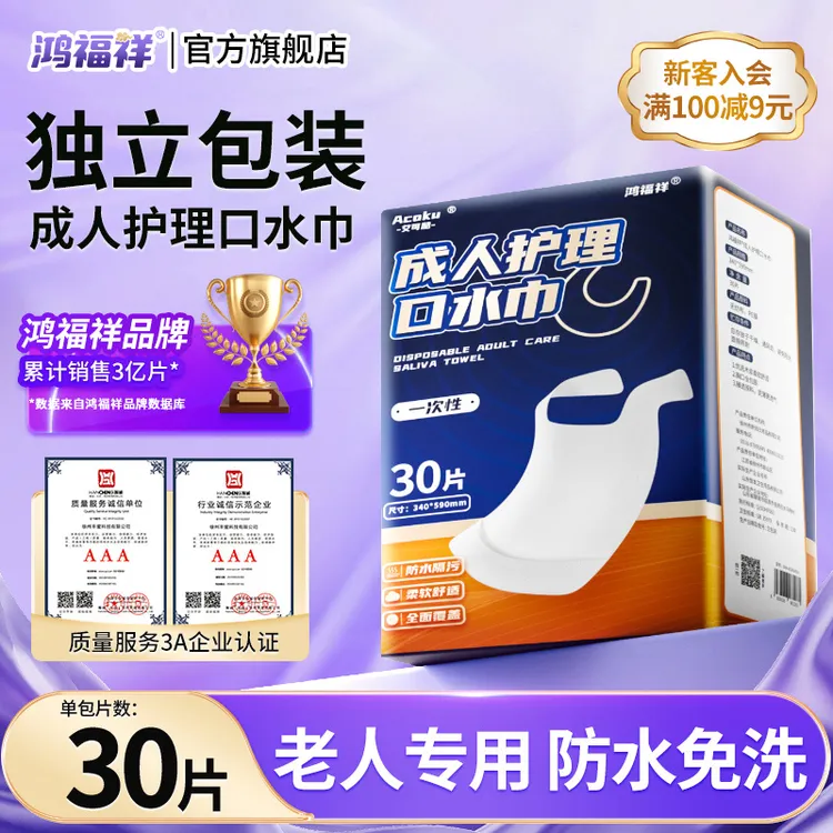 鸿福祥一次性围兜34*59cm加大加厚棉柔一次性口水巾老人用围兜