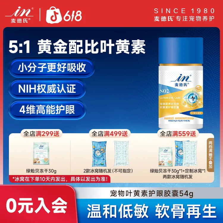 麦德氏S02叶黄素补眼胶囊黄金配比高吸收四维护眼泪痕分泌物商品图