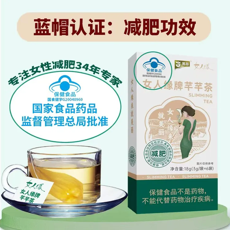 【双11支持试喝1盒】七星级草本配方减肥安全不伤身女人缘牌芊芊茶