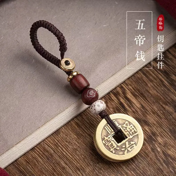 黄绳五帝钱钥匙扣挂绳手工编织绳扣半成品国风挂件