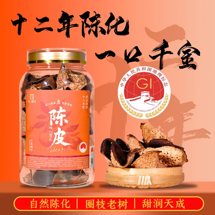 正宗新会12年陈新会陈皮茶 带GI标 精美罐装
