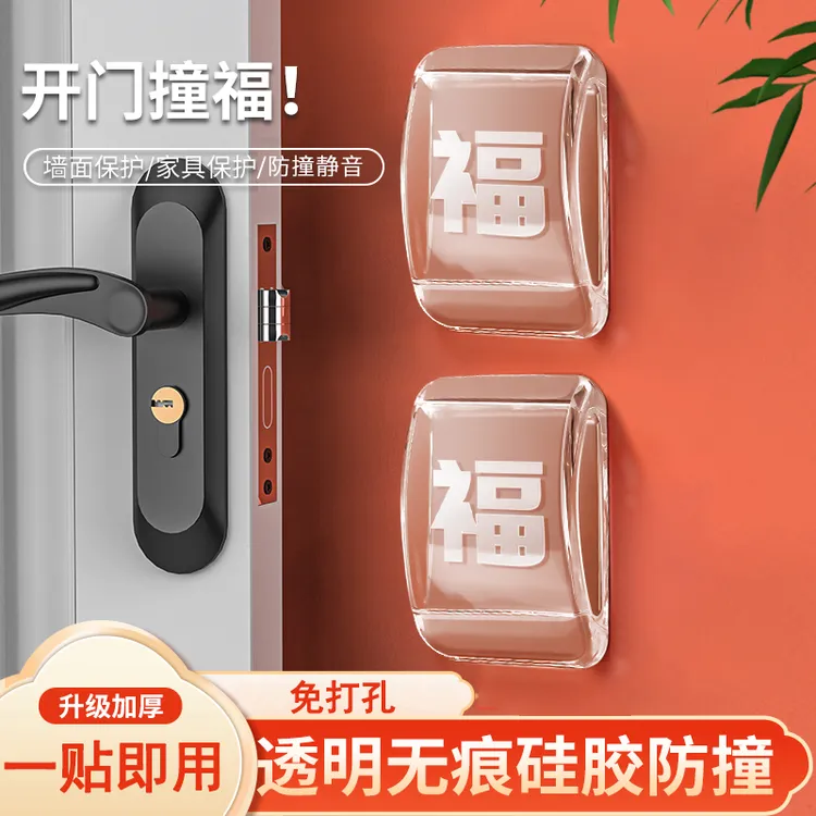 开门撞福指纹锁防撞贴福气四方福字防撞垫入户门把手硅胶防撞神器