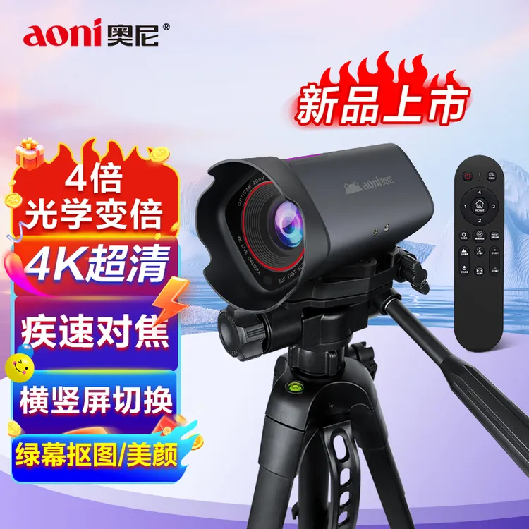 Aoni/奥尼直播摄像机 4K 4倍光学变倍TOF疾速对焦 电脑摄像头NX8e
